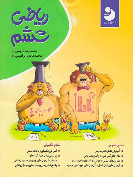 کتاب ریاضی ششم انتشارات نهنگ-موثر